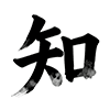 知识画家